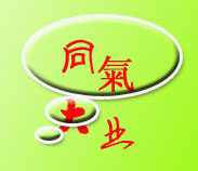 杭州同大气业 店铺LOGO