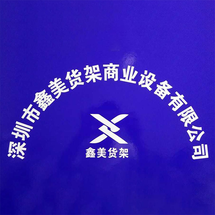 深圳鑫美展柜 店铺LOGO