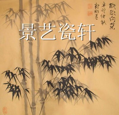 景艺瓷轩