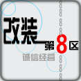 汽车改装工厂 德国大众 一汽大众 上海大众 高尔夫 迈腾 尚酷 CC