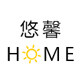 悠馨家纺