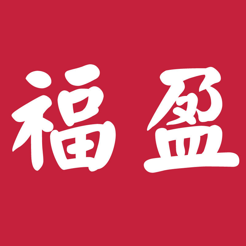 福盈家居旗舰店