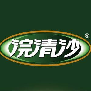 浣清沙
