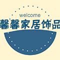 馨馨家居饰品 店铺LOGO