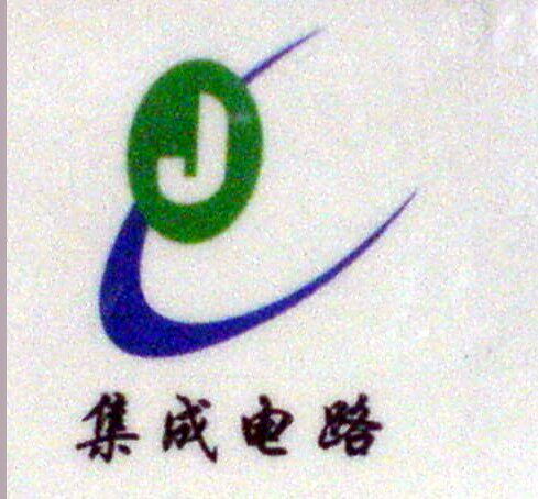 深圳市金城电子销售部