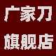 广家旗舰店 店铺LOGO