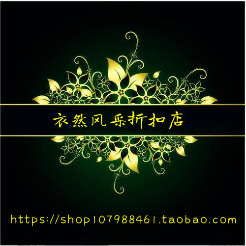 衣然风采折扣店