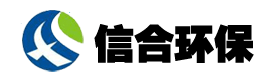 信合环保科技厂家