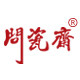 问瓷斋旗舰店 店铺LOGO