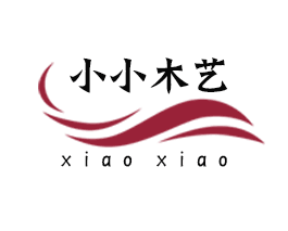 小小木工艺坊