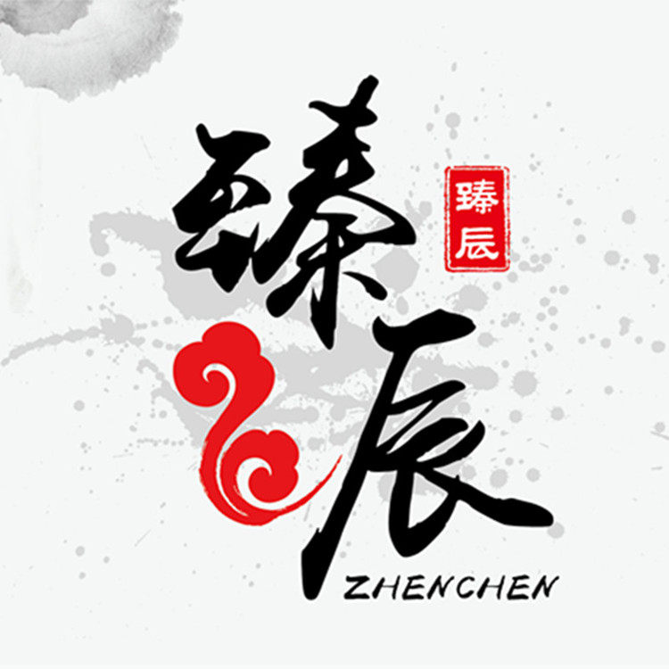 臻辰家居