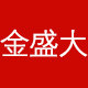 金盛大胶带厂