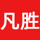 凡胜旗舰店 店铺LOGO