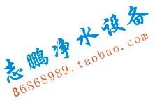志鹏净水设备配件店