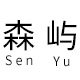 森屿晴雨伞 店铺LOGO