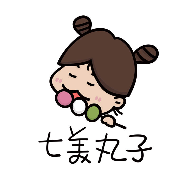 七美丸子