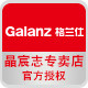 格兰仕晶宸志专卖店 店铺LOGO