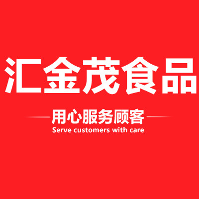 汇金茂食品专营店