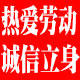 热爱劳动鞋店