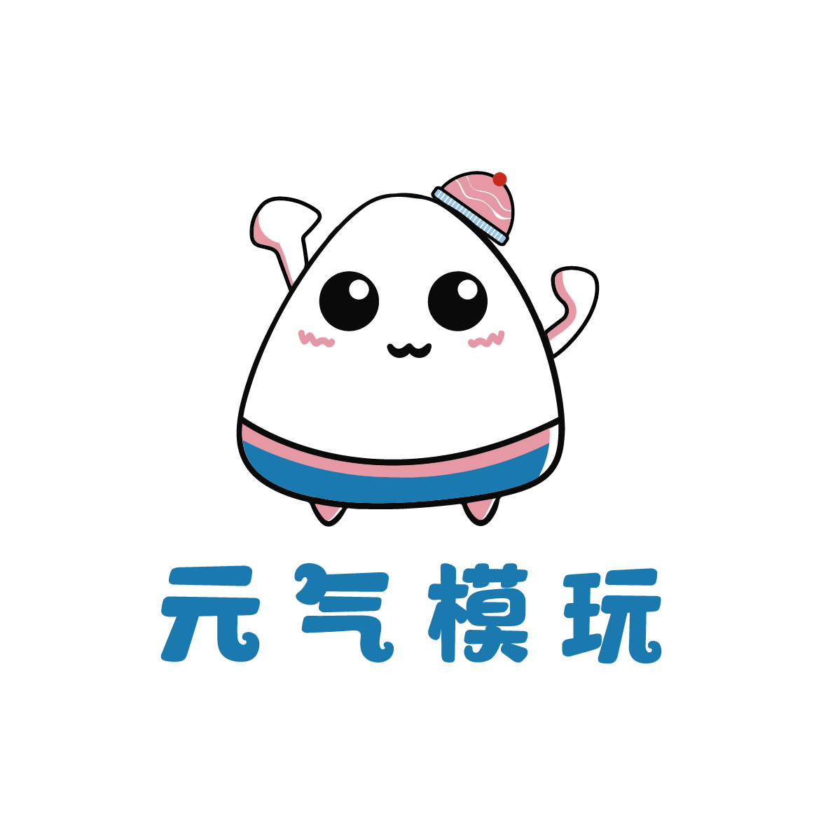 元气模玩