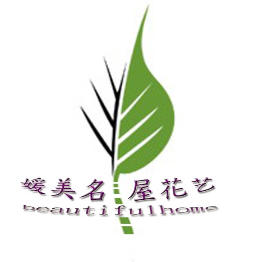媛美名屋花艺