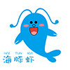 海豚虾画材
