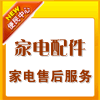 品牌家电配件商城