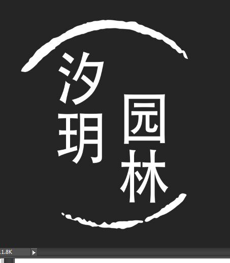 汐玥园林