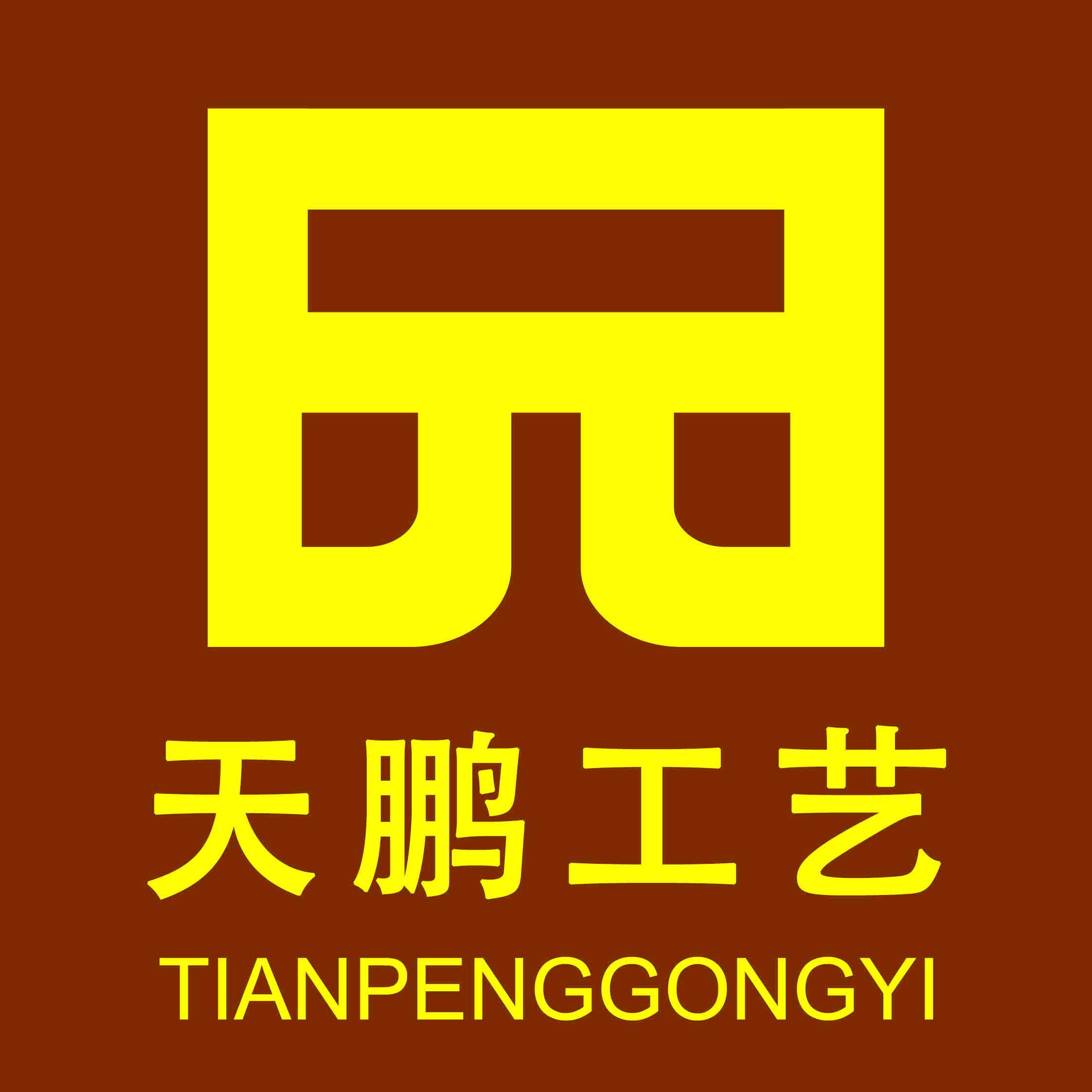 天鹏工艺