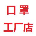 帕克口罩批零店