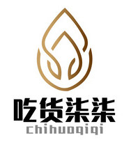 吃货柒柒