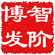 智阶博发图书专营店