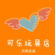 可乐玩具店 店铺LOGO