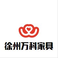 徐州万科家具