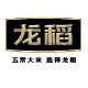 龙稻粮油旗舰店