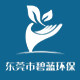 东莞市碧蓝环保科技有限公司