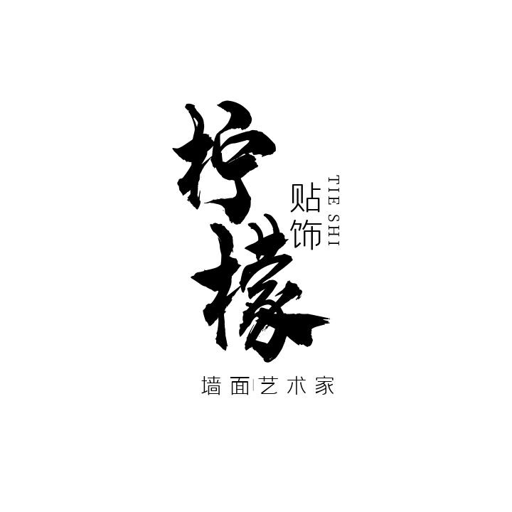 柠檬贴饰