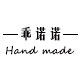 乖诺诺的手作铺 店铺LOGO