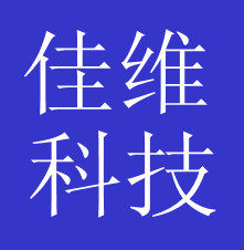 广州佳维科技