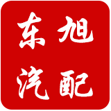 东旭汽配车品
