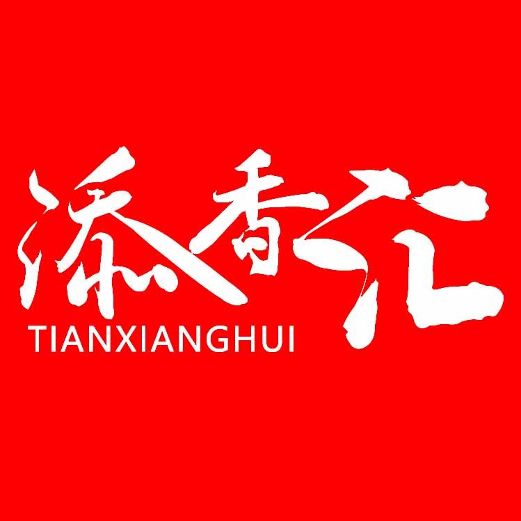 添香汇工厂直销店