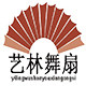 艺林舞扇