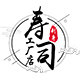 刺身寿司工厂店