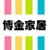 博金家居时尚生活馆