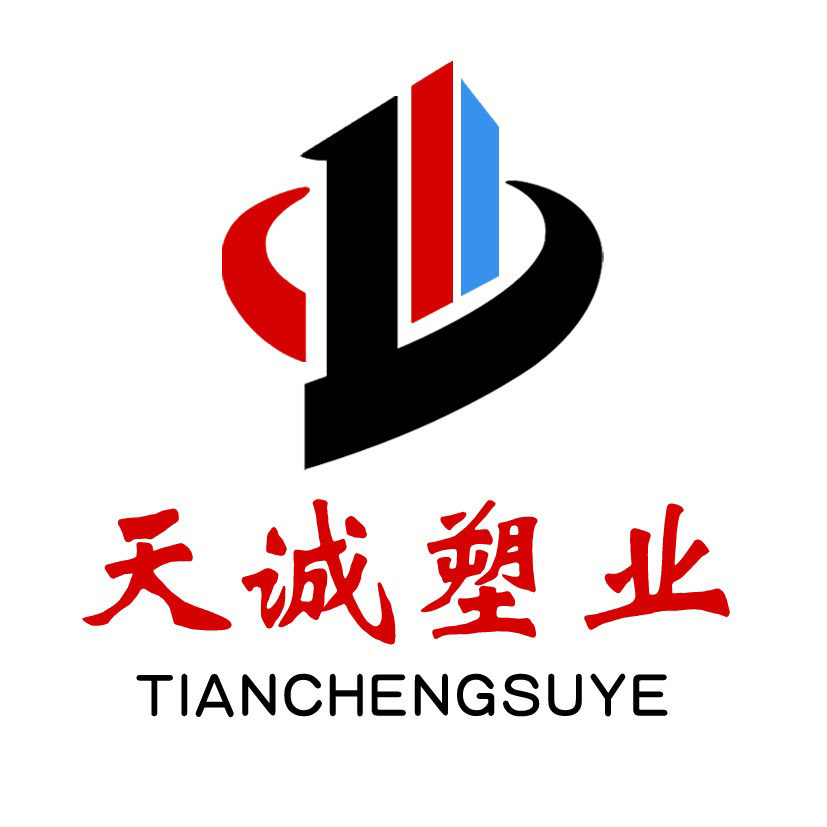 天诚塑业包装