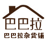 巴巴拉杂货铺