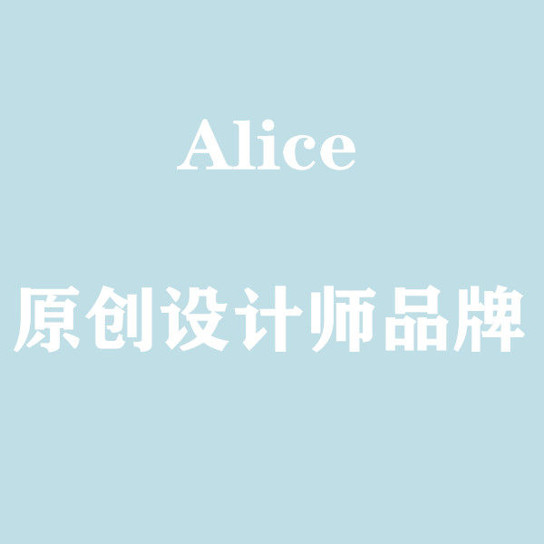 Alice设计师品牌