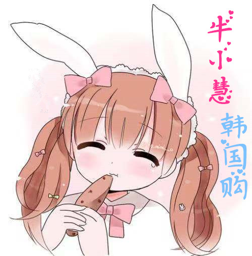 牛小慧日韩代购