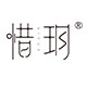 惜玥旗舰店 店铺LOGO