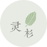 灵杉母婴